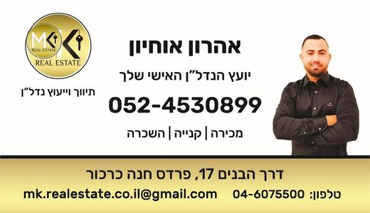 Luxury home in Caesarea, Haifa District